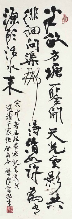 陆抑非 书法