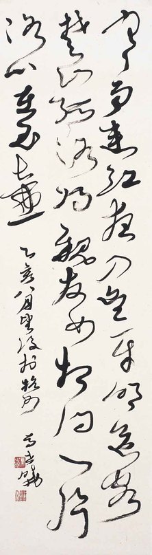 马世晓 书法