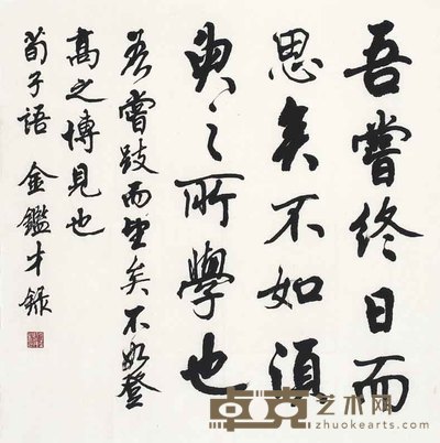 金鉴才 书法 68×68cm