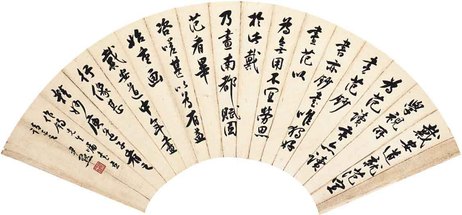 沈尹默 书法