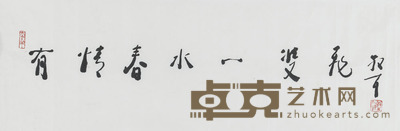 林散之 有情春水一双飞 30×96