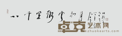 林散之 岳飞句 35×136