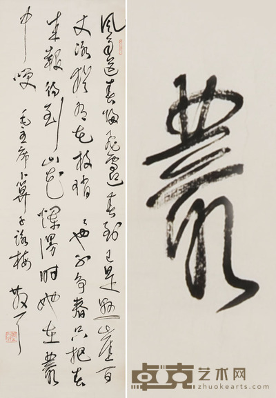 林散之 毛主席 卜算子咏梅 99×32.5