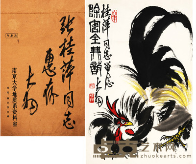 陈大羽 金鸡图 69.5×45