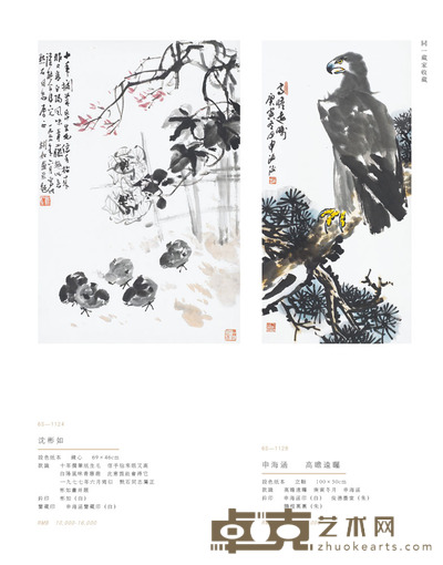 亚明 春风 34×49