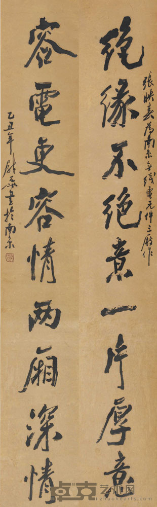 尉天池 书联 