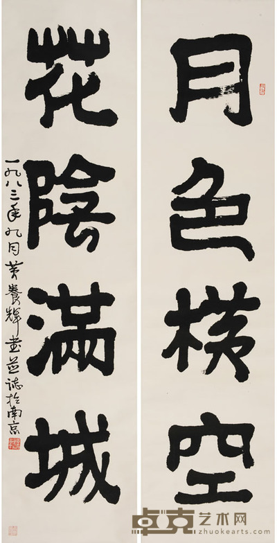 黄养辉 隶书对联 137×34×2