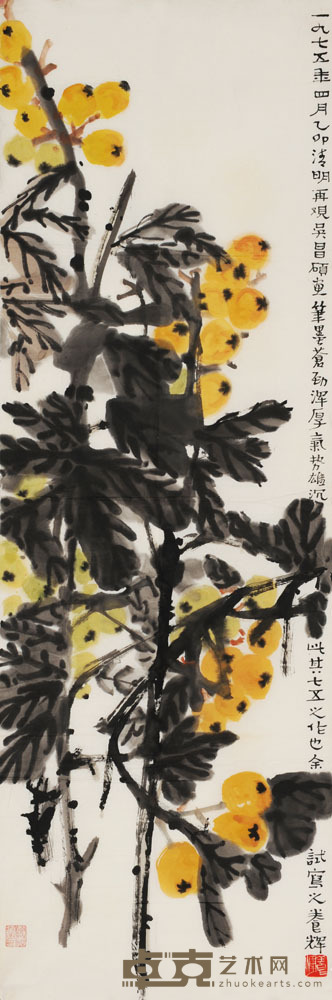 黄养辉 黄金果 102×34