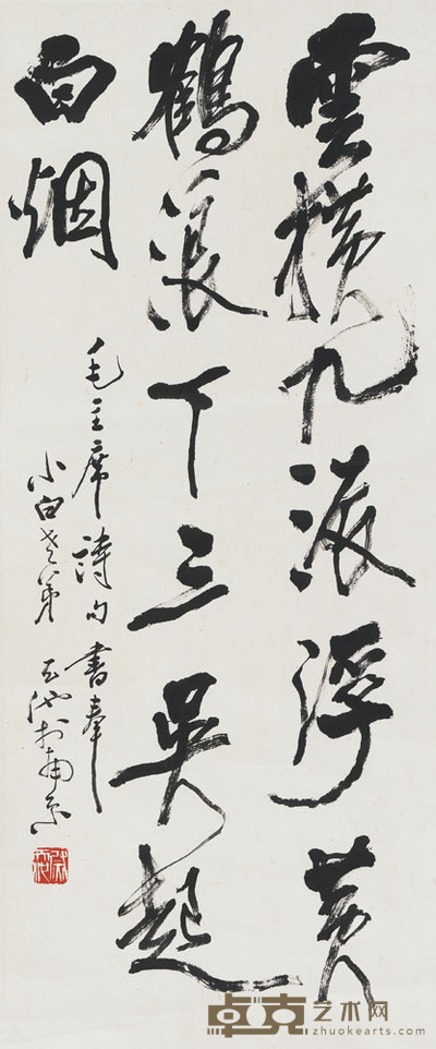 尉天池 毛泽东词句 70×27.5