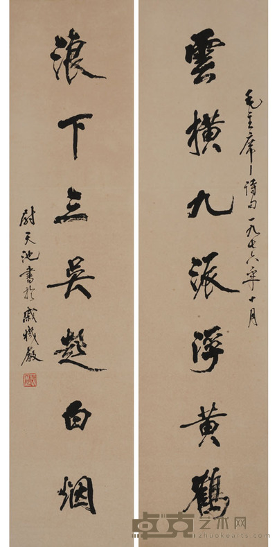 尉天池 毛泽东诗句 138×33.5×2