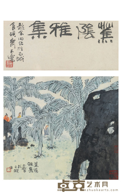宋玉麟 蕉阴雅集 26×34