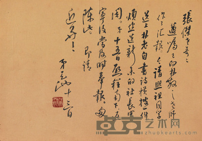 尉天池 手札 31×44