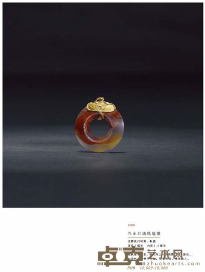 包金红缟玛瑙环 直径4厘米 内径1.4厘米