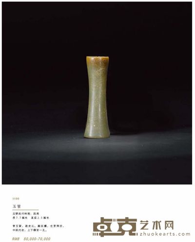 玉管 长7.7厘米  直径2.5厘米