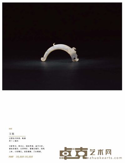 玉龙 长7.2厘米