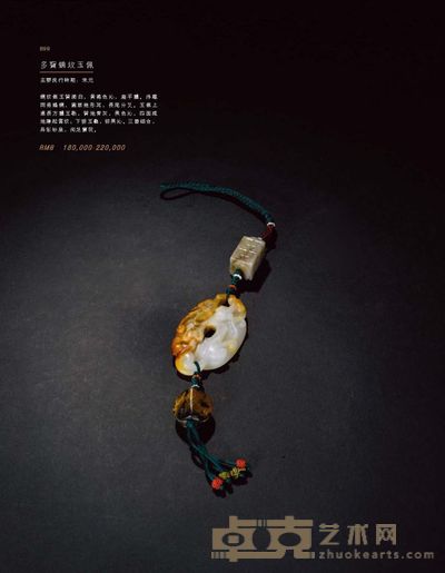 多宝螭纹玉佩 