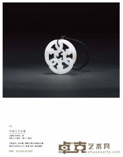 交结三方玉佩 直径4.8厘米  厚0.5厘米