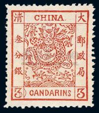 ★1878年大龙薄纸邮票3分银一枚