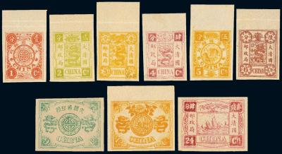 S 1897年慈禧寿辰纪念邮票再版厚纸彩色无齿样票九枚全