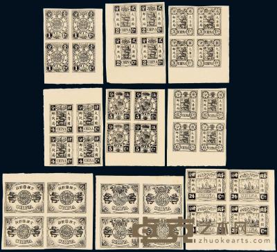 S 1897年慈禧寿辰纪念邮票（改版）小型黑色子模无齿样票九枚全四方连 
