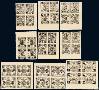 S 1897年慈禧寿辰纪念邮票（改版）小型黑色子模无齿样票九枚全四方连