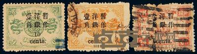 ○1897年慈禧寿辰纪念小字加盖改值邮票十枚全 