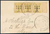 △1897年烟台寄上海西式封剪片