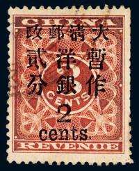 ○1897年红印花加盖暂作邮票大字2分一枚
