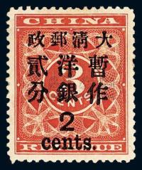 ★1897年红印花加盖暂作邮票大字2分一枚