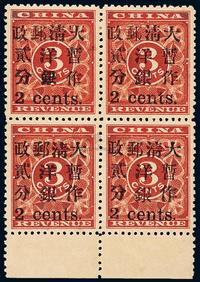 ★★1897年红印花加盖暂作邮票小字2分四方连