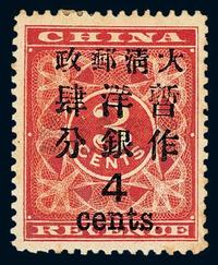 ★1897年红印花加盖暂作邮票大字4分一枚