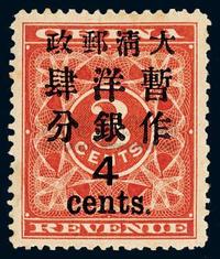 ★1897年红印花加盖暂作邮票大字4分一枚