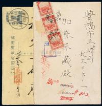 PSE 1934年公主岭寄滨江伪满洲第一版加盖减值1.5分/2分邮资明信片