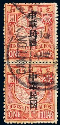 ○1912年蟠龙加盖宋字“中华民国”邮票1元直双连