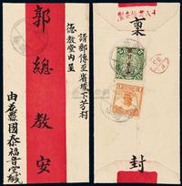 E 1914年广东花县寄下芳村小型红条封