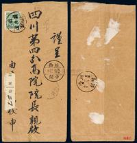 E 1939年剑阁寄阆中挂号封