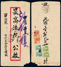 E 1949年东川万古镇寄重庆单挂号封