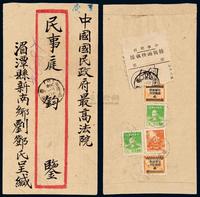 E 1949年贵州遵义寄重庆银元挂号封