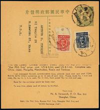 PS 1947年上海寄美国孙中山像10元火炬图明信片