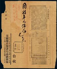 E 1947年杭州裸寄南京印刷品