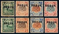 ★1926-1927年北京二版帆船“限滇省贴用”邮票二十枚全