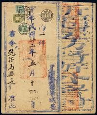 E 1933年迪化寄乾德公文封