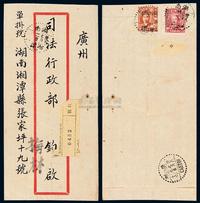 E 1949年湖南湘潭寄广州单挂号封