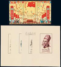 ★M/S?1955年纪33M“古代科学家”小型张四枚全；另有1964年纪106“中华人民共和国成立十五周年”邮票三枚全