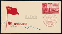 FDC 1959年纪71“开国大典”邮票首日封一件