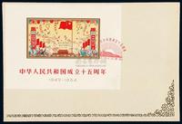 FDC 1964年纪106M“中华人民共和国成立十五周年”小型张首日封一件