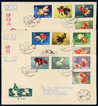 FDC 1960年北京寄瑞士特38“金鱼”邮票首日封三件全套