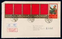 FDC 1967年中国集邮公司文1邮票首日封一件