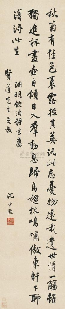 沈尹默 行书饮酒诗 立轴