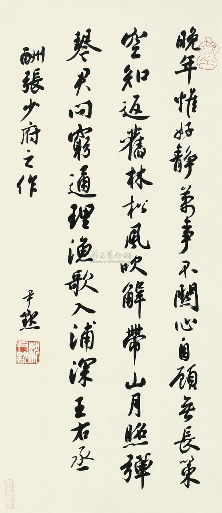 沈尹默 书法王维诗 镜心